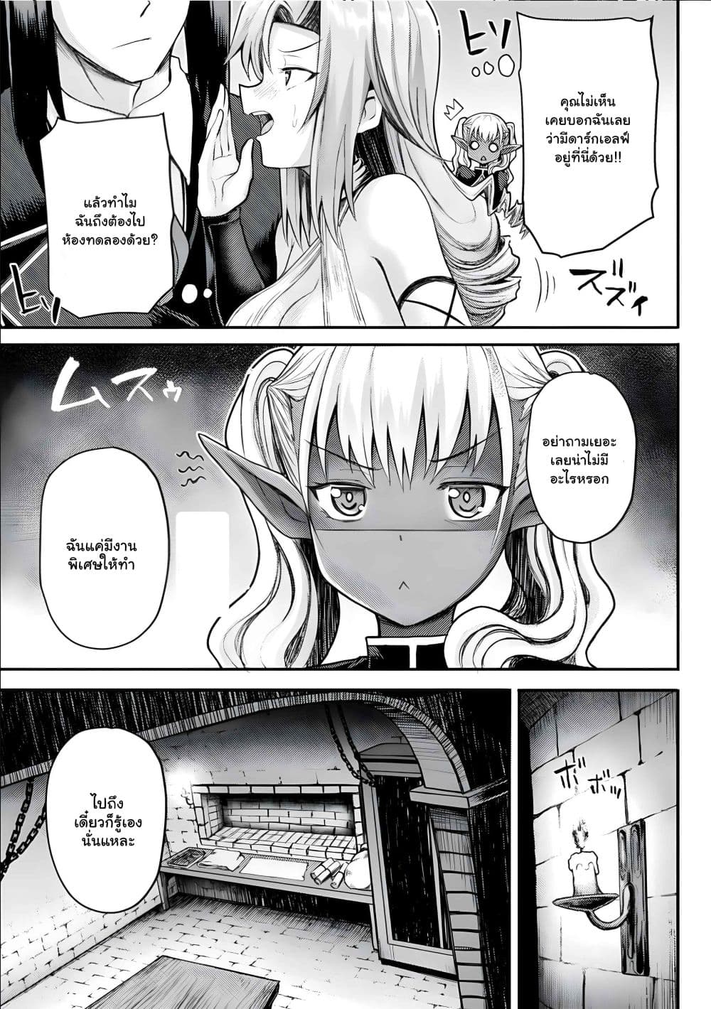 The Other World's Wizard Does Not Chant ตอนที่ 16.1 (8)